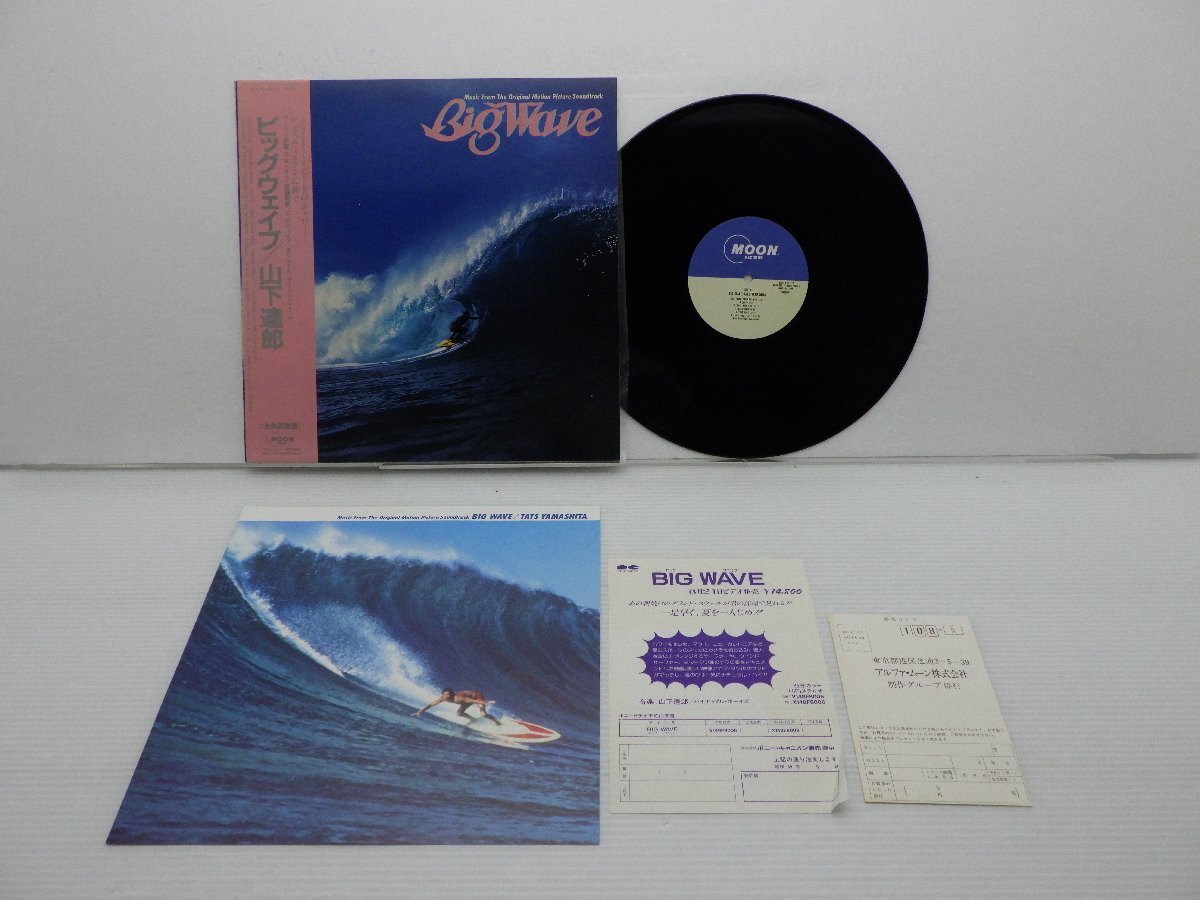 山下達郎「Big Wave(ビッグウェイブ)」LP（12インチ）/Moon Records(MOON-28019)/シティポップ_画像1