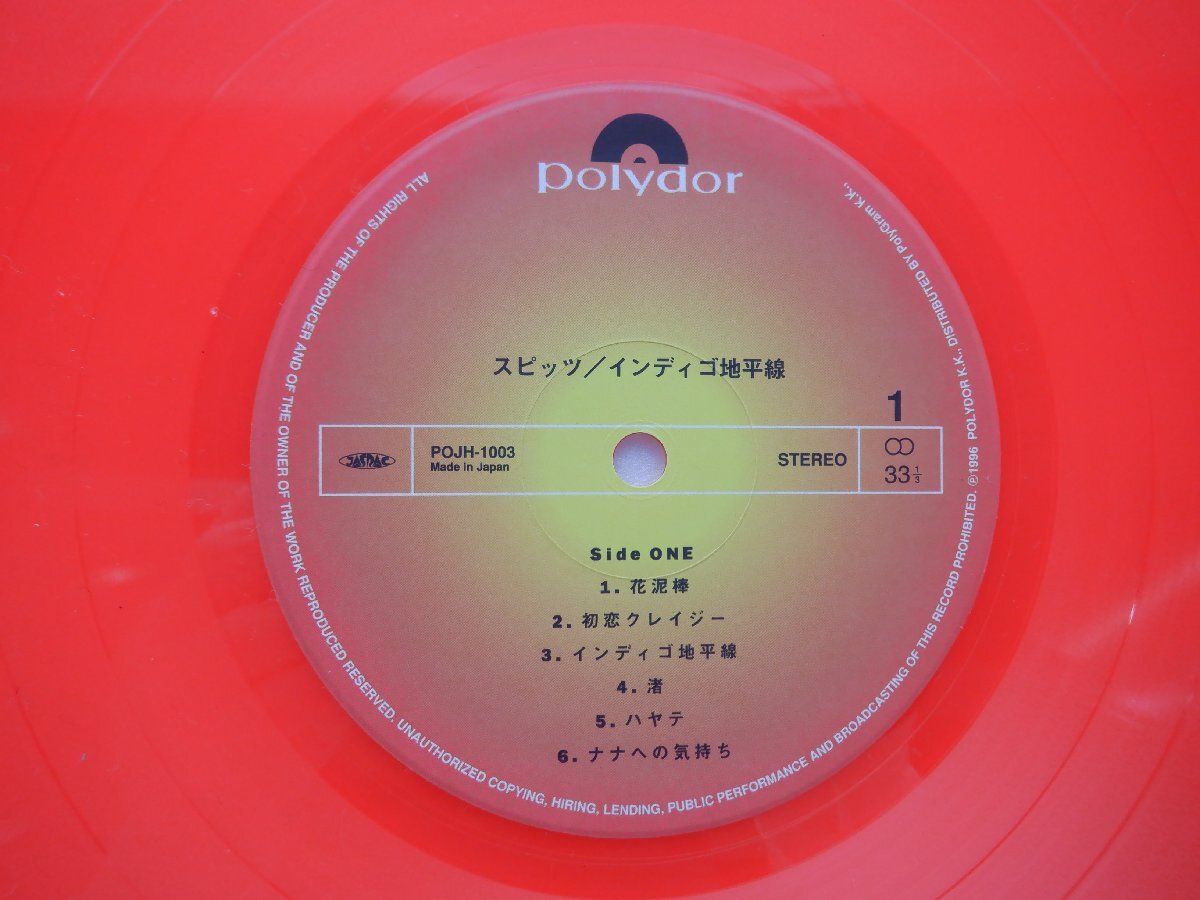 スピッツ「インディゴ地平線」LP（12インチ）/Polydor(POJH-1003)/邦楽ロック_画像3
