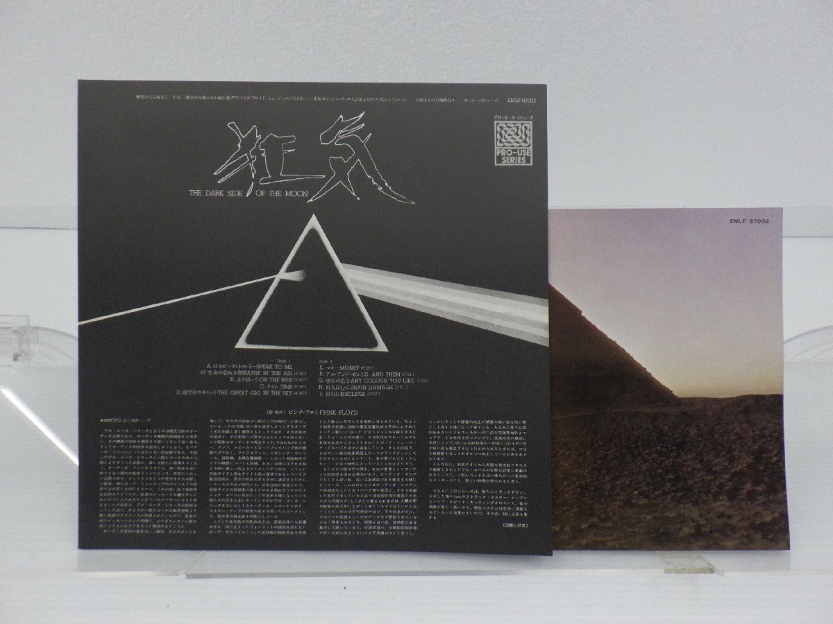 【プロ・ユース・シリーズ/冊子付】Pink Floyd「The Dark Side Of The Moon(狂気)」LP/Harvest Records(EMLF-97002)/ロック_画像4