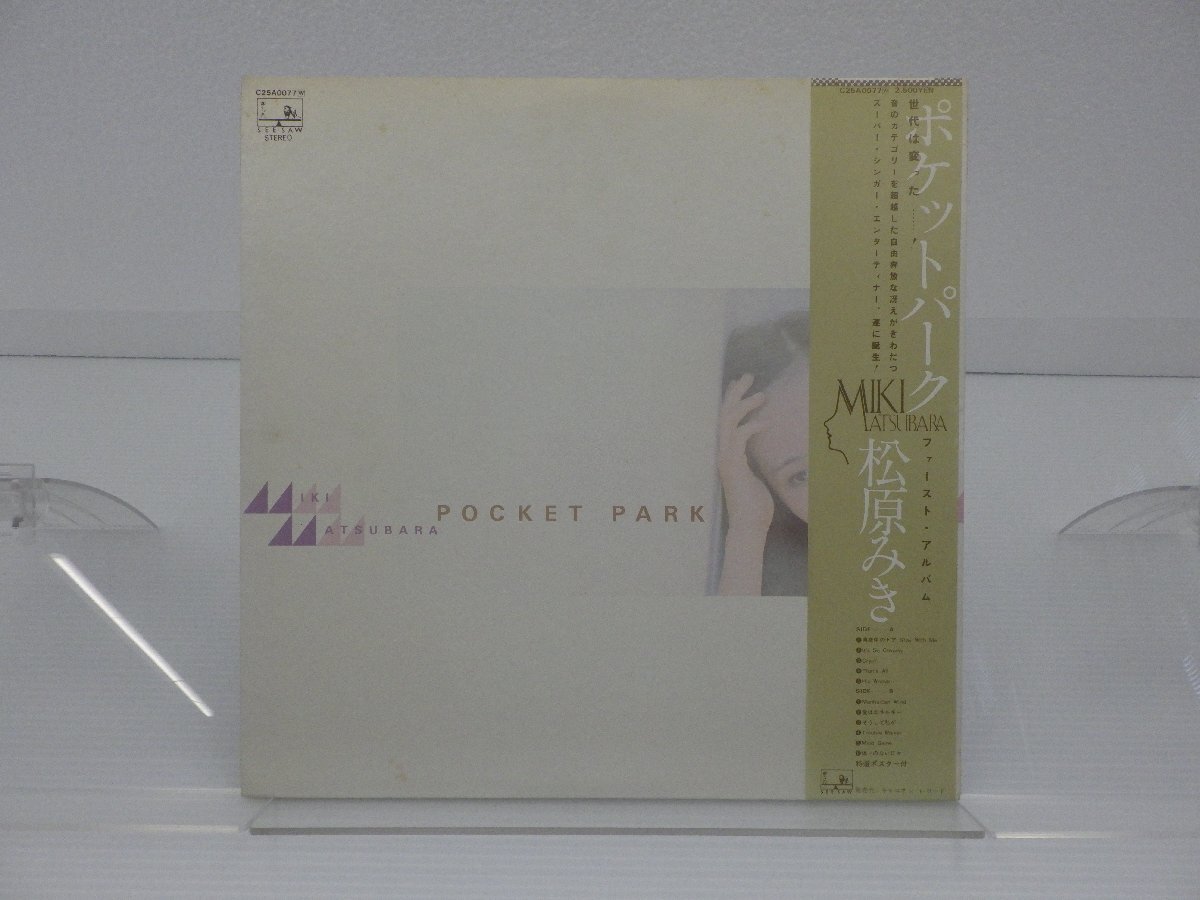 松原みき「Pocket Park(ポケットパーク)」LP（12インチ）/See・Saw(C25A0077)/シティポップ_画像1