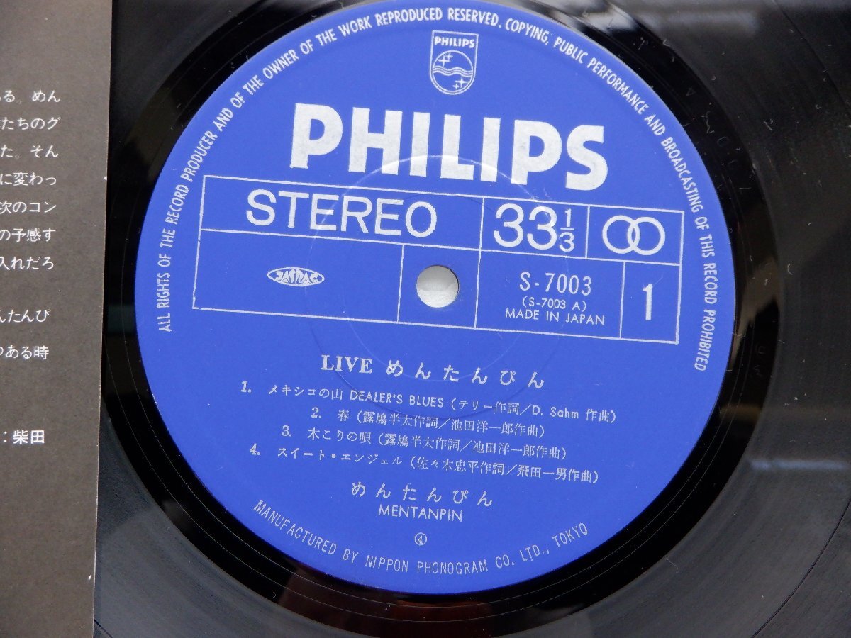めんたんぴん「Mentanpin Live」LP（12インチ）/Philips(S-7003)/邦楽ロック_画像2