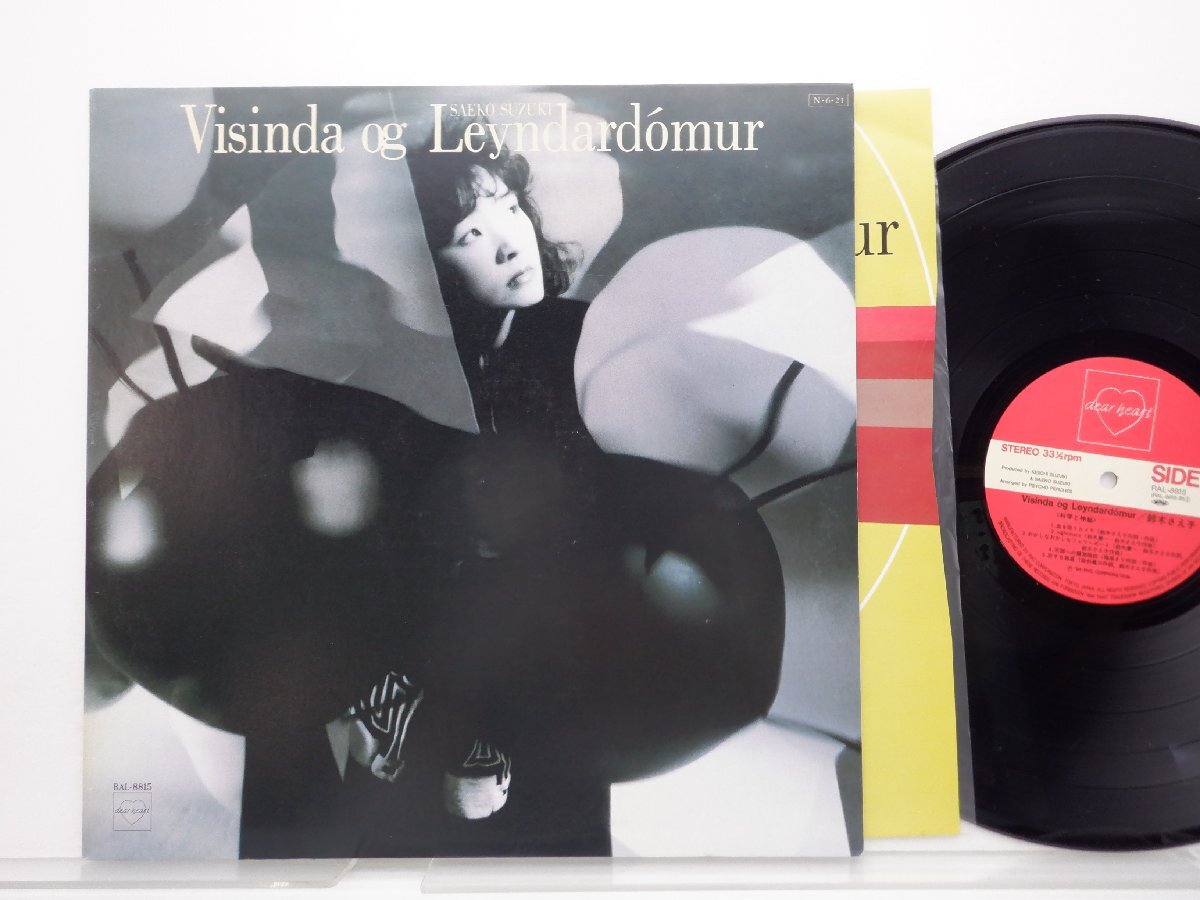 鈴木さえ子「科学と神秘 = Visinda Og Leyndardomur」LP（12インチ）/Dear Heart(RAL-8815)/シティポップ_画像1