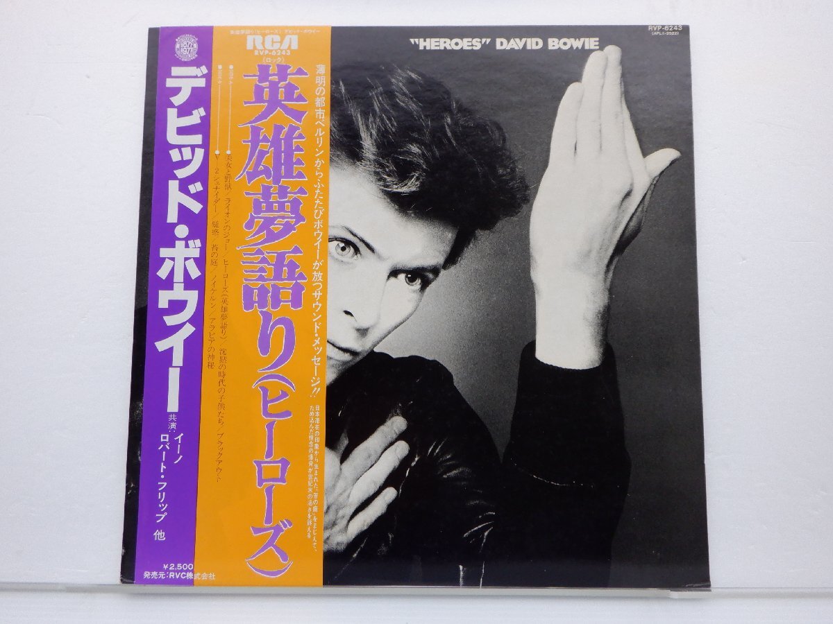David Bowie(デビッドボウイ)「Heroes(ヒーローズ)」LP（12インチ）/RCA(RVP-6243)/Electronic_画像1