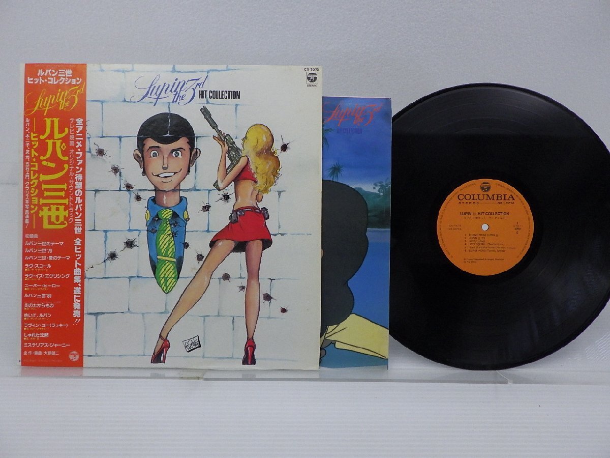 (大野雄二)「 ルパン三世 ヒット・コレクション」LP（12インチ）/Columbia(CX-7073)/Funk / Soul_画像1