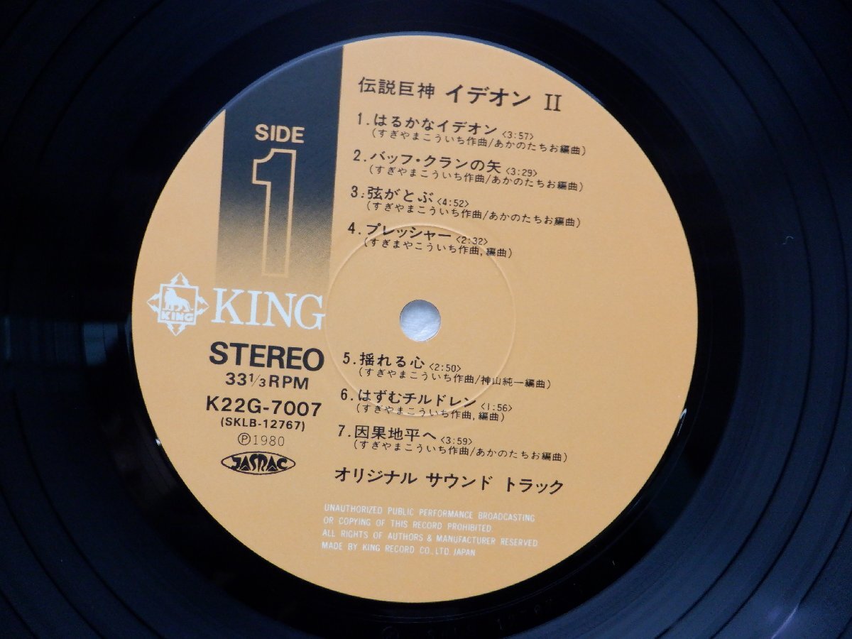 su.......[Space Runaway Ideon II = Space Runaway Ideon II]LP(12 -inch )/King Records(K22G-7007)/ anime song 