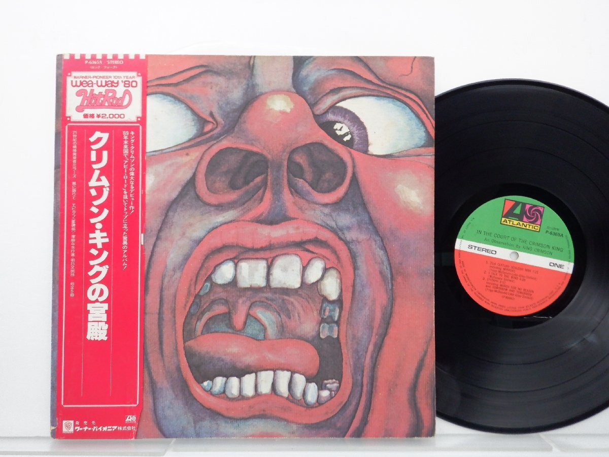 【帯付】King Crimson(キング・クリムゾン)「In The Court Of The Crimson King」LP/Atlantic Records(P-6365A)/ロック_画像1