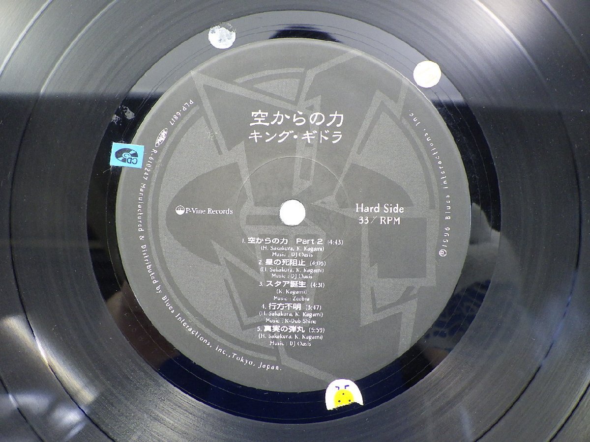 キングキドラ「空からの力」LP（12インチ）/P-Vine Records(PLP-6817)/ヒップホップ_画像2