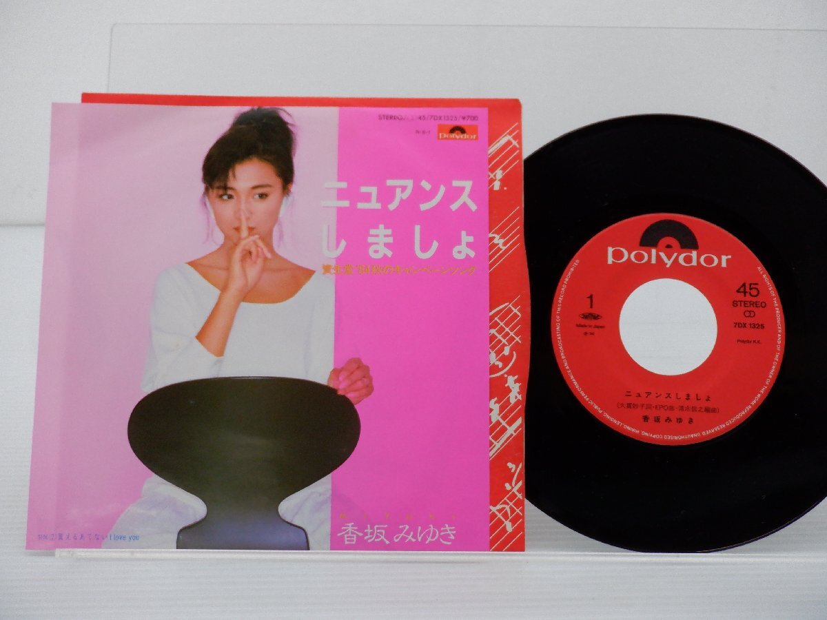 香坂みゆき /Miyuki Kosaka「ニュアンスしましょ」EP（7インチ）/Polydor(7DX1325)/邦楽ポップス_画像1