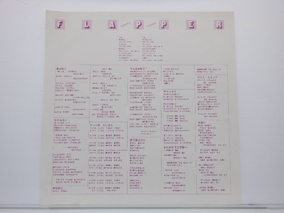吉田美奈子「Flapper(フラッパー)」LP（12インチ）/RCA(RVH-8009)/ファンクソウル_画像4