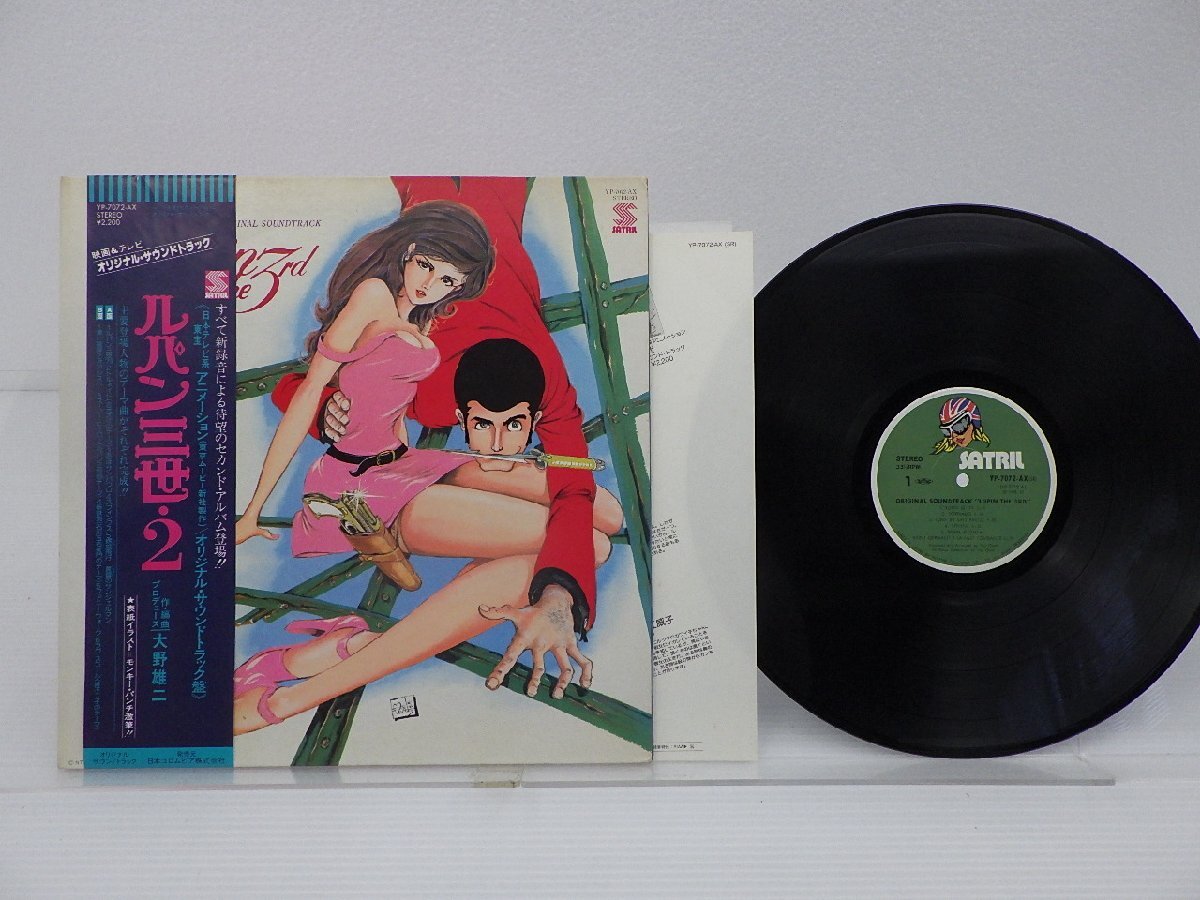  Lupin III *2[ original soundtrack ]LP(12 -inch )/Columbia(YP-7072-AX)/ anime song 