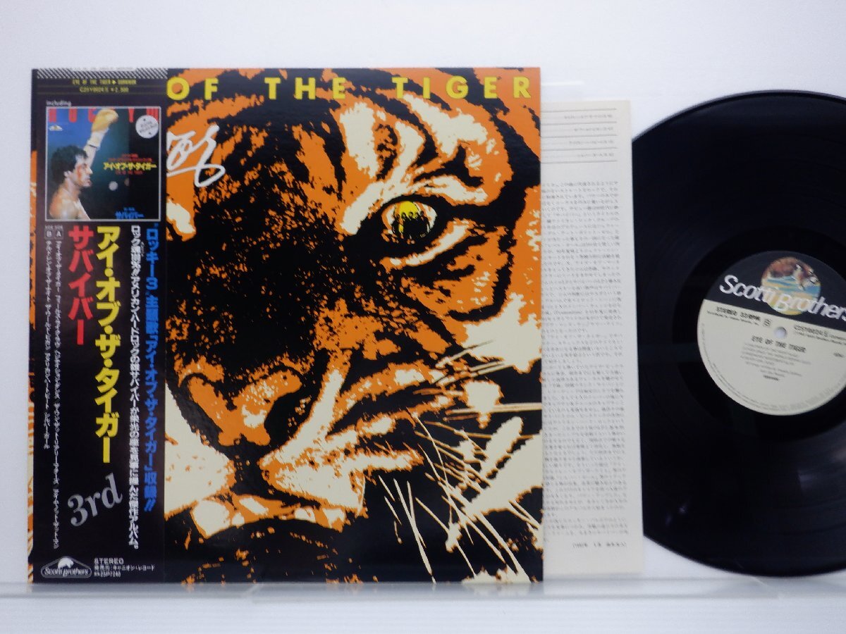 Survivor「Eye Of The Tiger」LP（12インチ）/Scotti Bros. Records(C25Y0024)/洋楽ロック_画像1