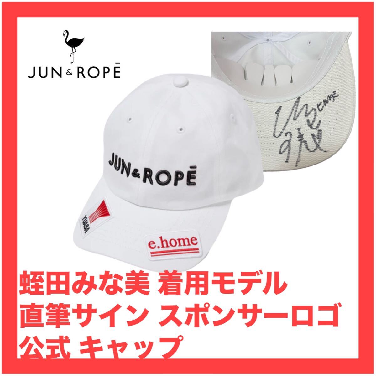 蛭田みな美 着用モデル 直筆サイン スポンサーロゴ 公式 キャップ ゴルフ 女子プロ Jun & Rope_画像1