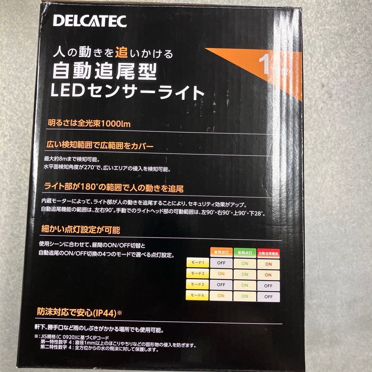 DXアンテナ LEDセンサーライト 自動追尾機能付 DSLD10TC1