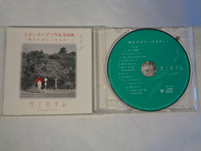 CD Inoue ... Studio Ghibli work name of product collection [... ..~ is ..~]