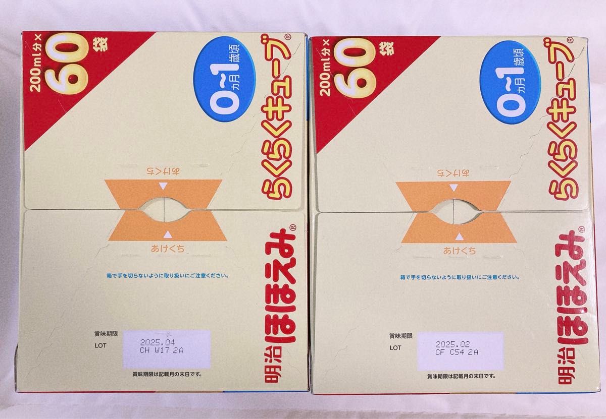 新品　未開封　明治ほほえみ　 らくらくキューブ 粉ミルク 60袋 ２箱　育児用ミルク