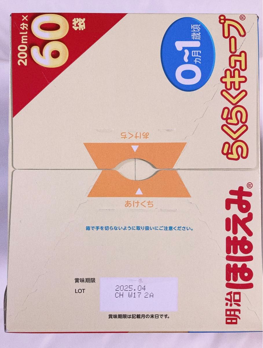 新品　未開封　明治ほほえみ　 らくらくキューブ 粉ミルク 60袋 ２箱　育児用ミルク