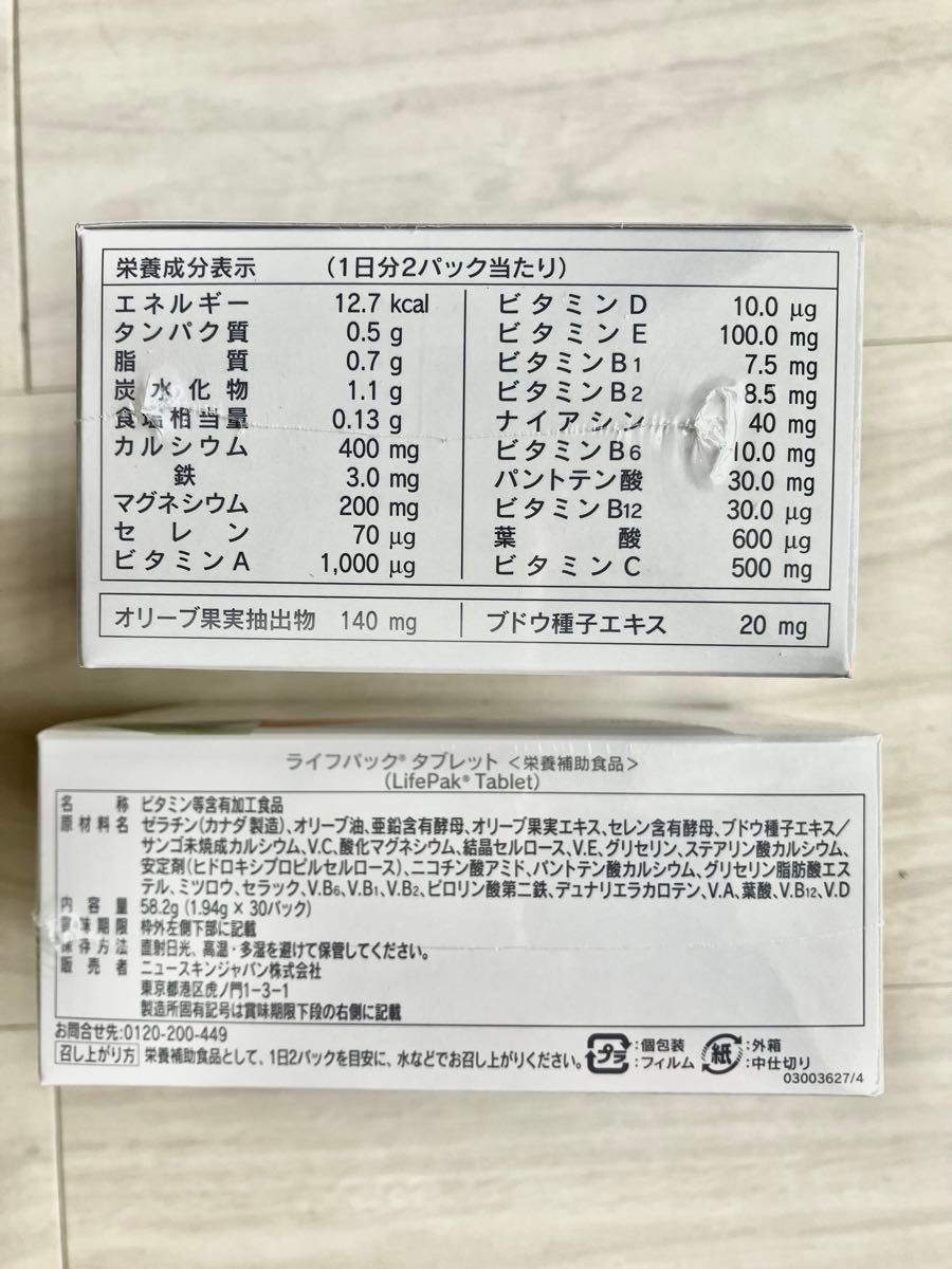【新品】ニュースキン ライフパックタブレット  2箱分