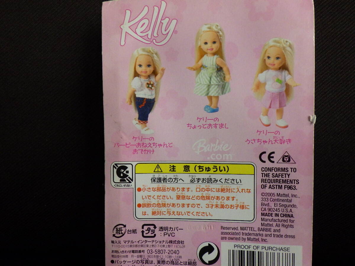 KELLY ケリーのおようふく 2種類 ケリーのせのびしてレースカーデガン３個 ケリーのちょっとおすまし１個 計４個セットの画像4