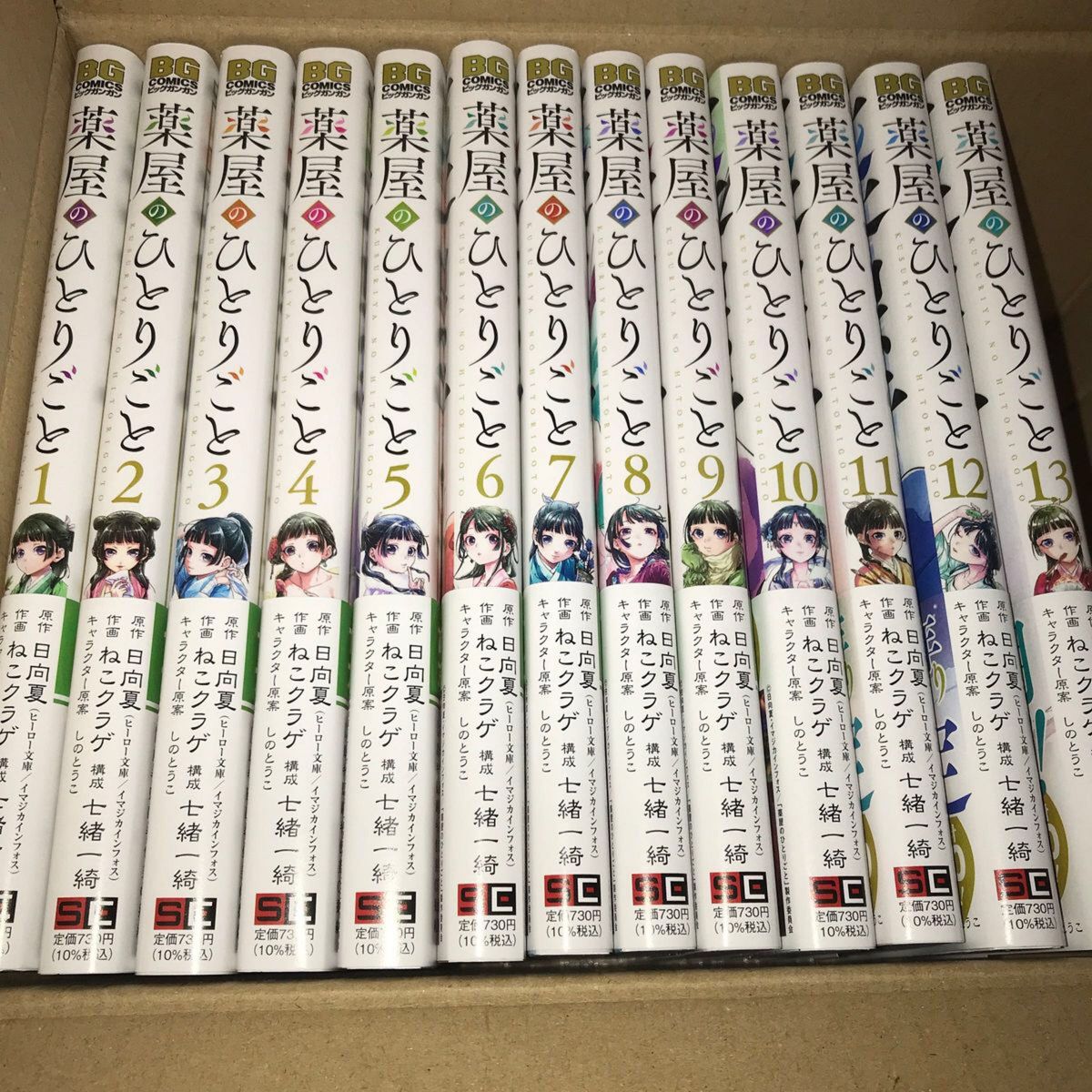 薬屋のひとりごと　1-13巻 既刊全巻セット 