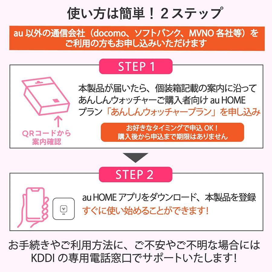 【新品・即決・送料込】 スマホで探せる あんしんウォッチャー KDDI gps 発信機 みまもり 子供 高齢者 車 ｜ 全国送料無料_画像6