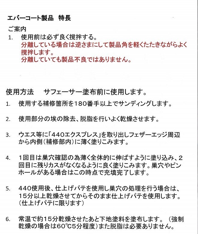 超画期的！！塗りこむだけの３０秒簡単巣穴処理剤！！エバーコート 「440エクスプレス」478ml_画像4