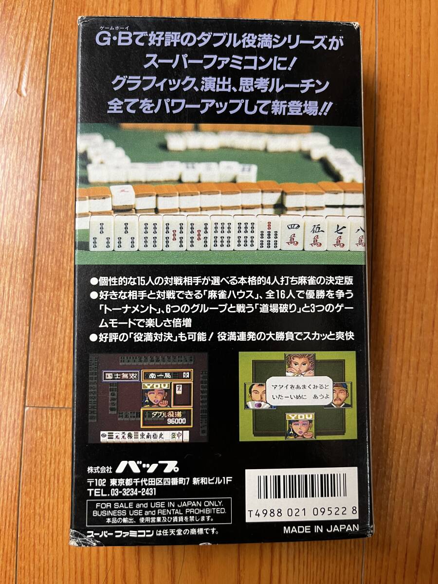 スーパーダブル役満 スーパーファミコン カセット ソフト 当時物 _画像2