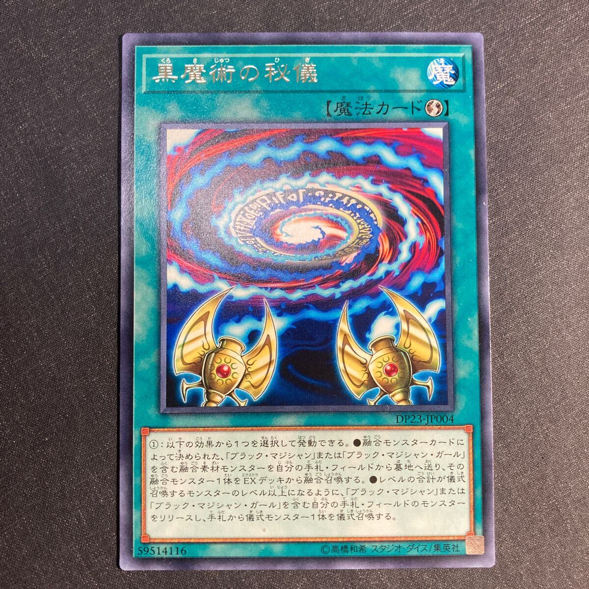 A017】黒魔術の秘儀 R 遊戯王 デュエルモンスターズ TCG トレカ カードの画像1