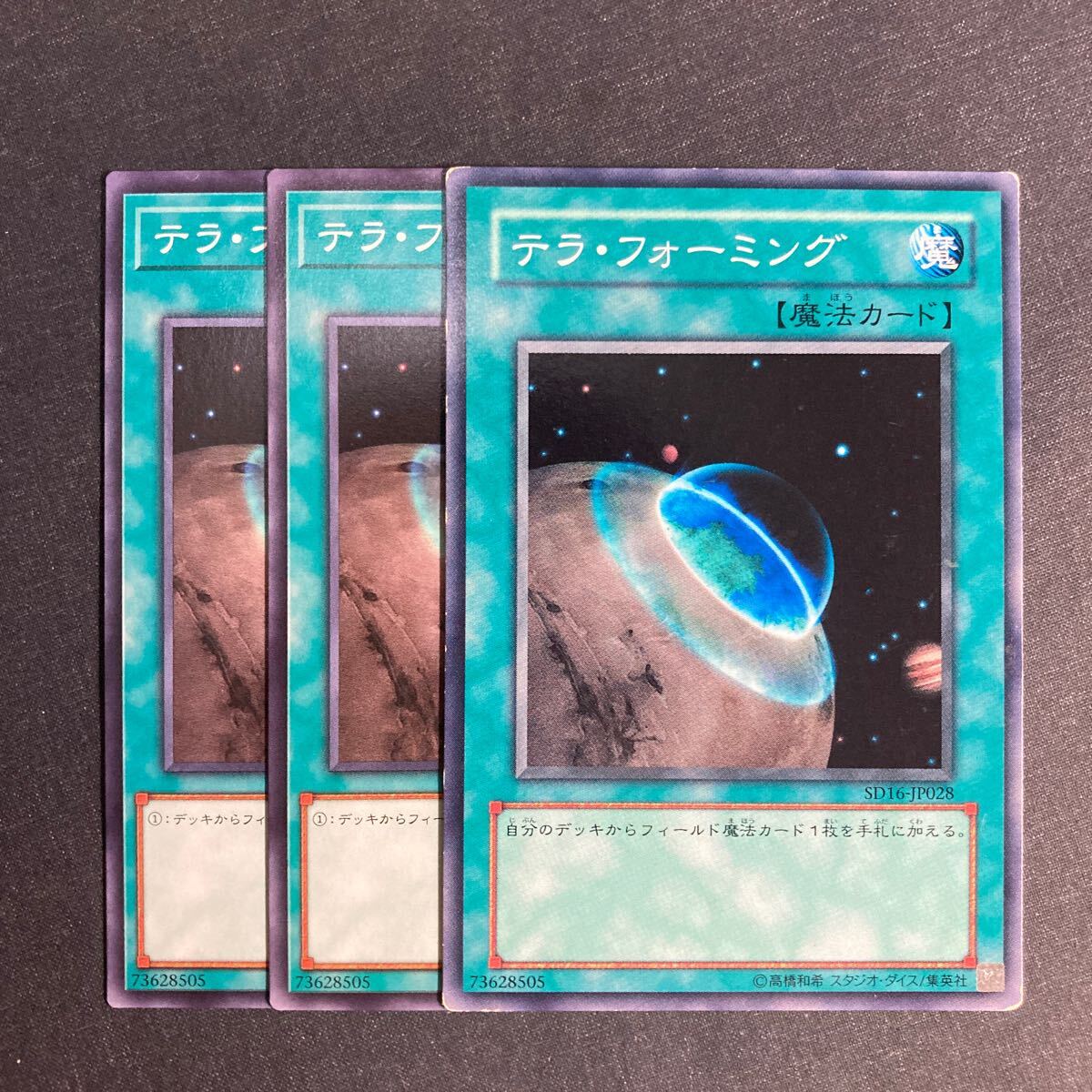 A019】テラ・フォーミング ノーマル 3枚セット 遊戯王 デュエルモンスターズ TCG トレカ カード_画像1