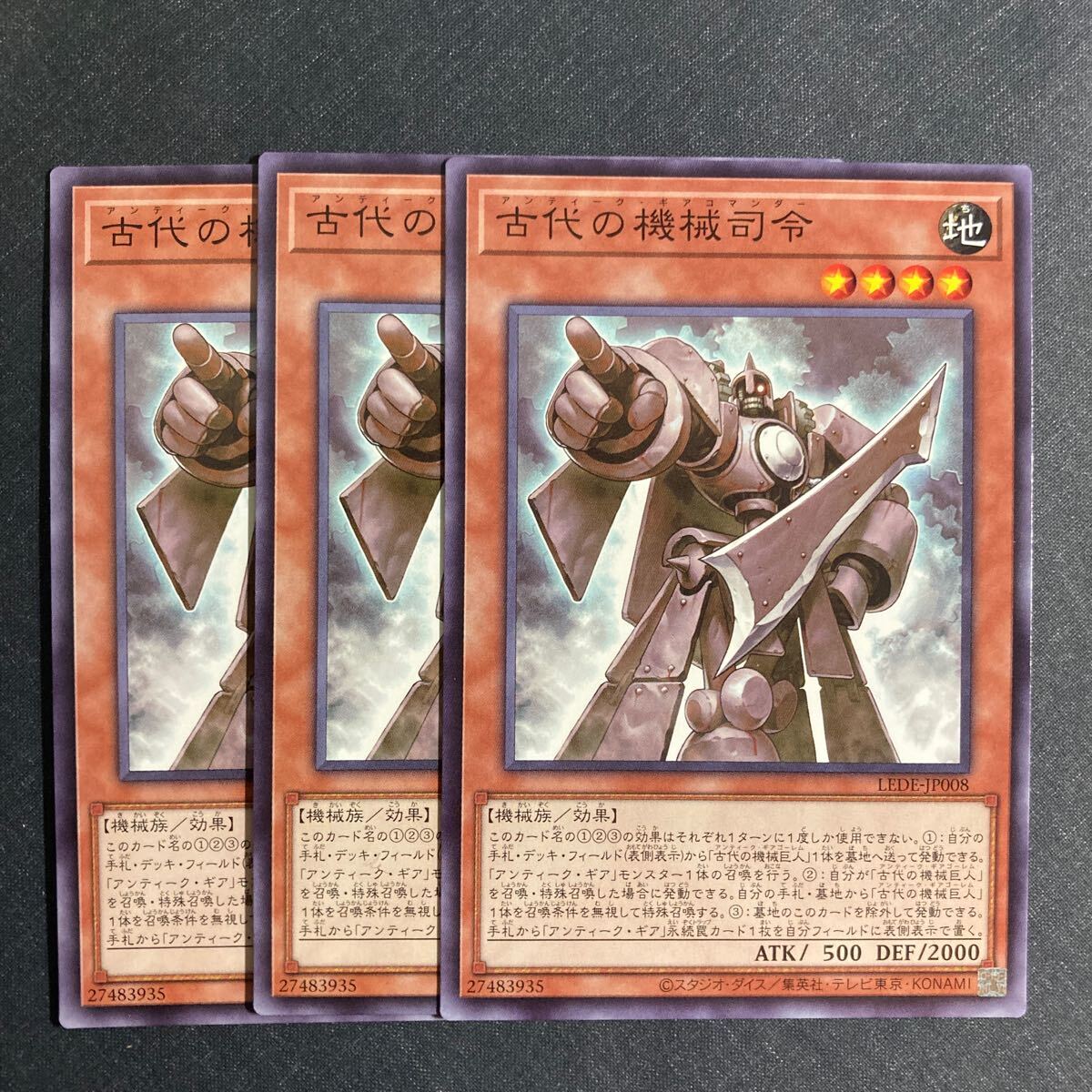 A042】古代の機械司令 ノーマル 3枚セット 遊戯王 デュエルモンスターズ TCG トレカ カード_画像1