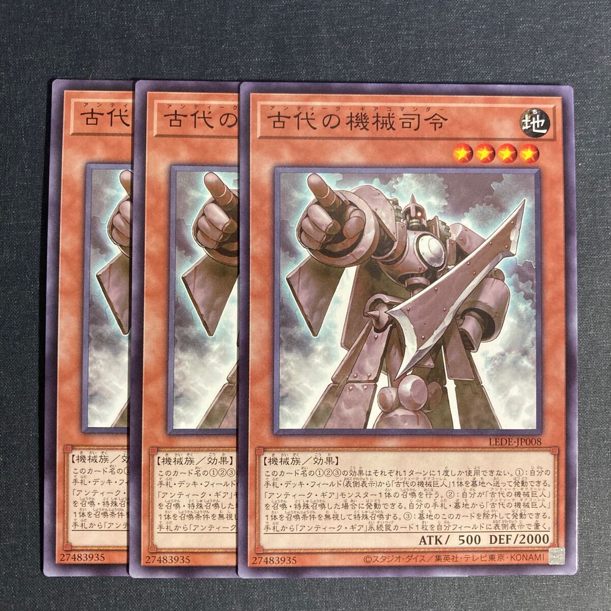 A002】古代の機械司令 ノーマル 3枚セット 遊戯王 デュエルモンスターズ TCG トレカ カード_画像1