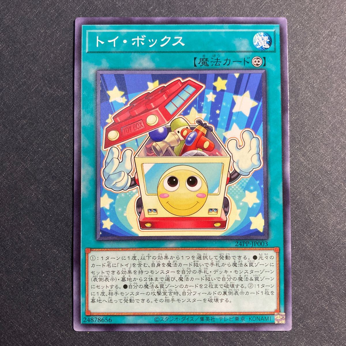 A005】トイ・ボックス ノーマル 遊戯王 デュエルモンスターズ TCG トレカ カード_画像1