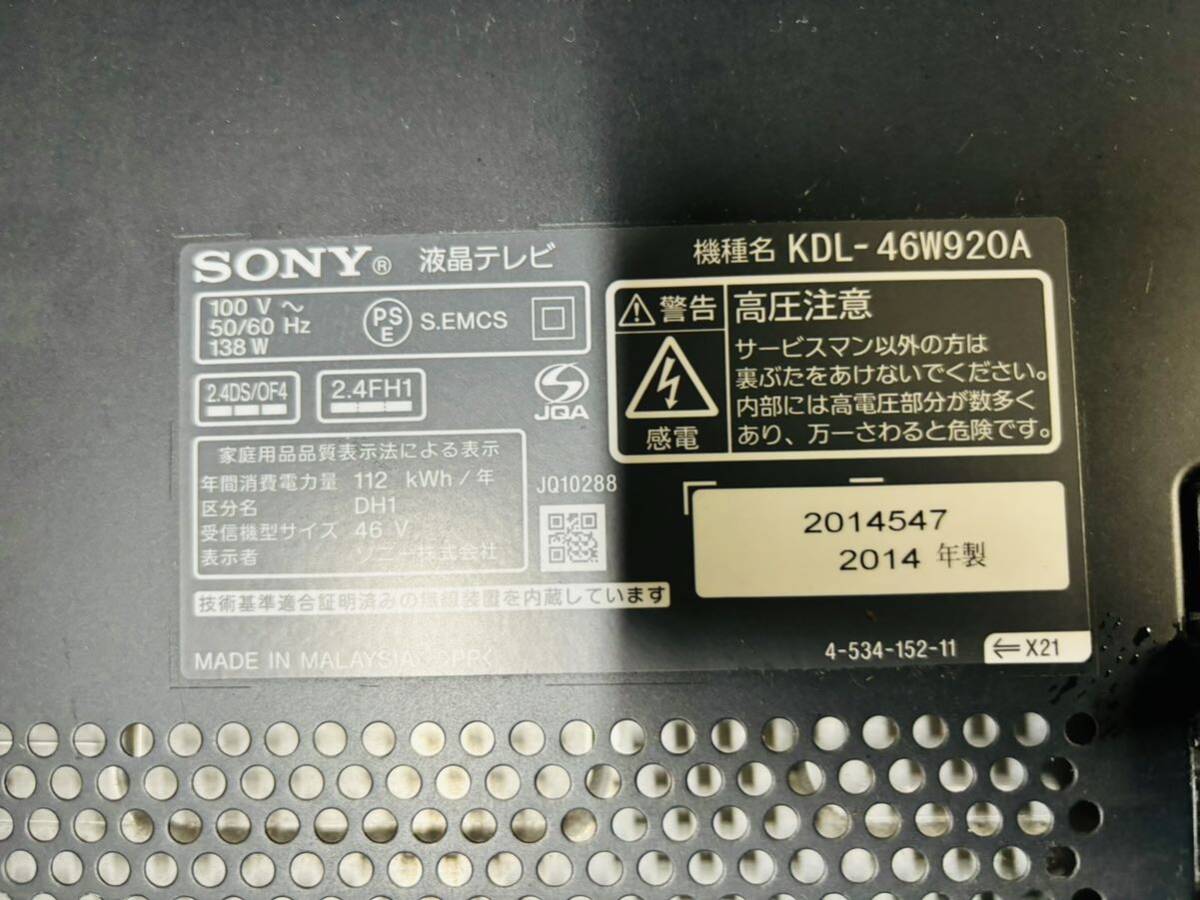 SONY BRAVIA KDL-46W920A 46インチ 液晶 テレビ TV ブラビア ソニー 中古_画像5