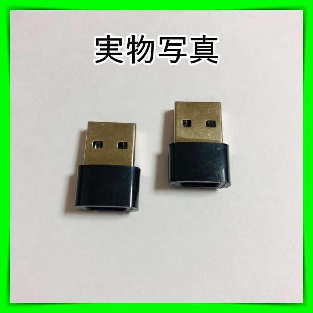 変換アダプター Type-C USB 変換コネクター アダプタ　ブラック 2個_画像6