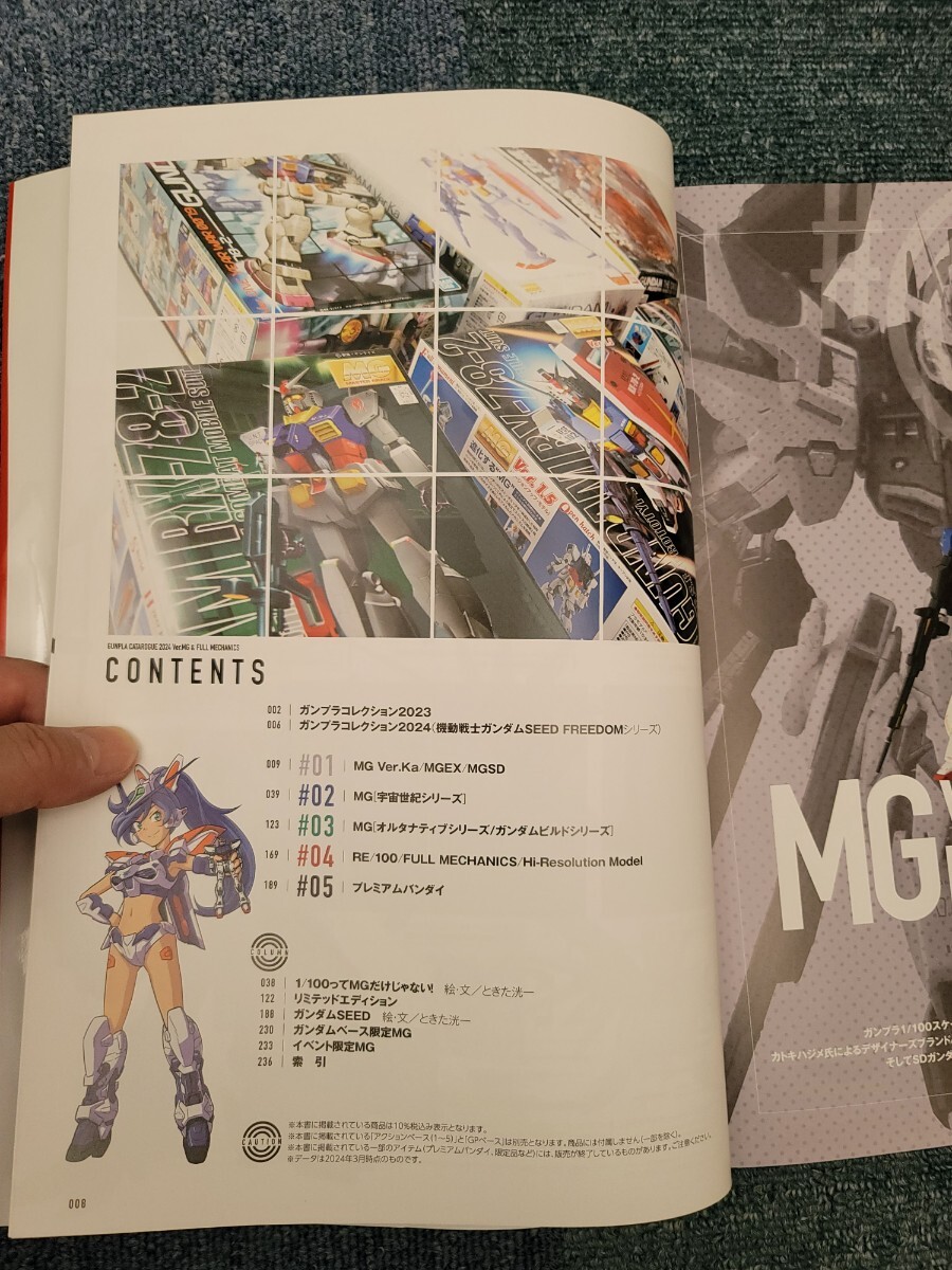 GUNPLA gun pra catalog 2024 MG( master grade ) compilation beautiful goods regular price 3.500 jpy 