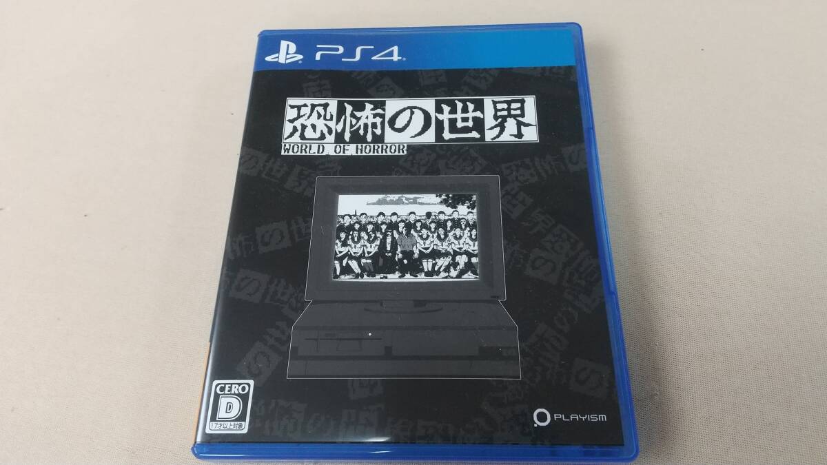 ★PS4「恐怖の世界」美品・中古★_画像1