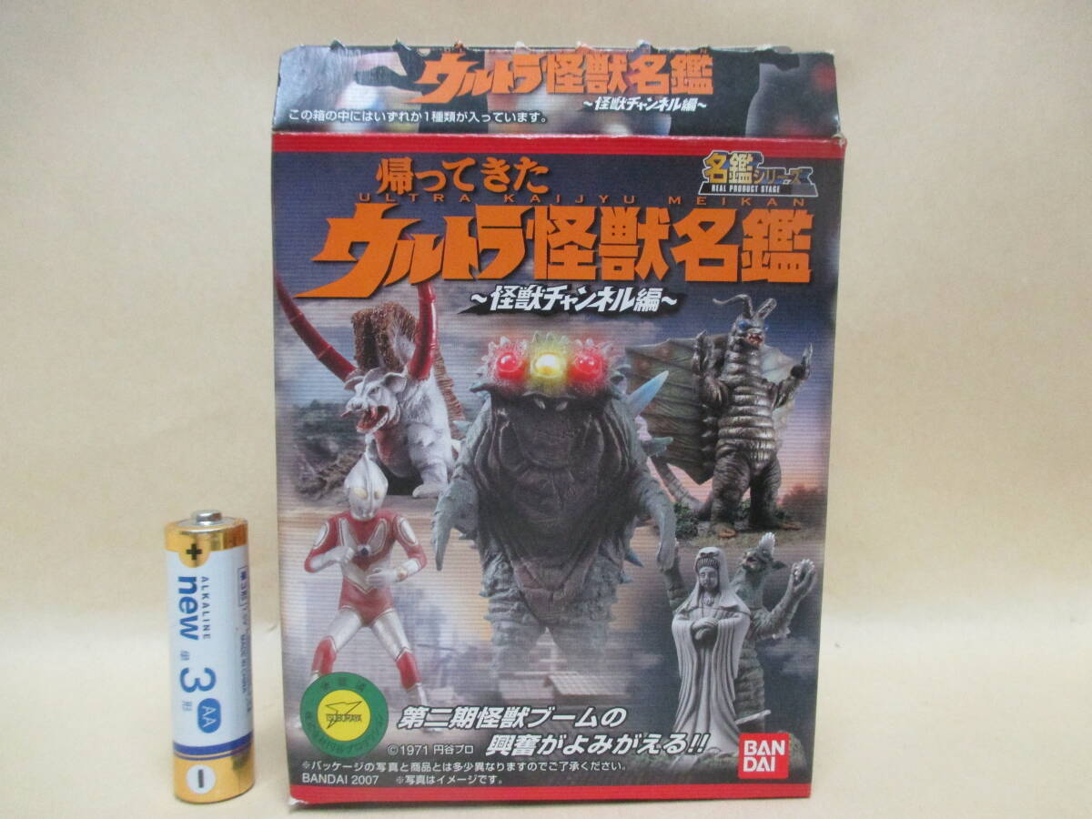 帰ってきたウルトラ怪獣名鑑　～怪獣チャンネル編～／マグネドン_単三電池は比較用。