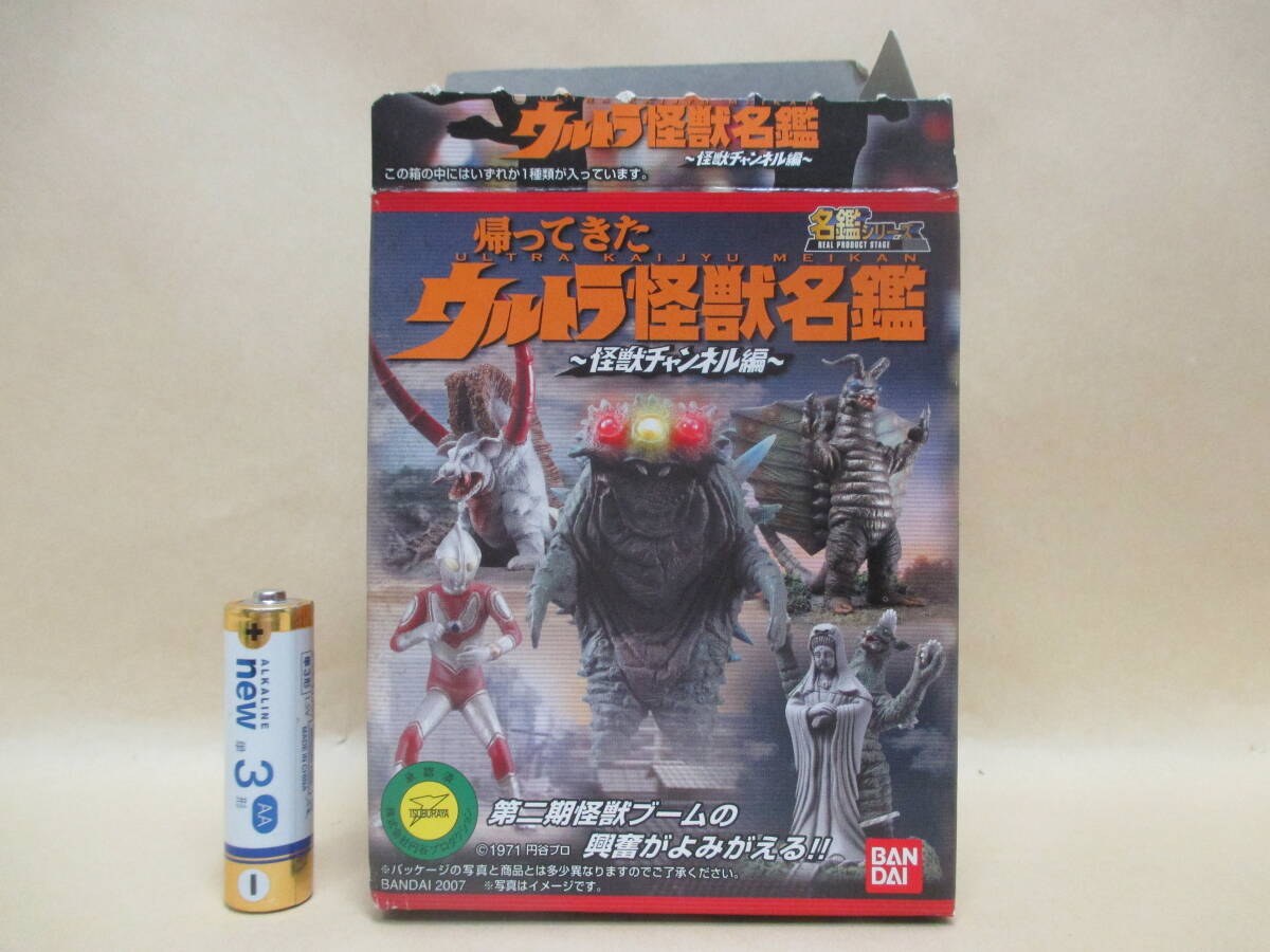 帰ってきたウルトラ怪獣名鑑　～怪獣チャンネル編～／サータン_単三電池は比較用。