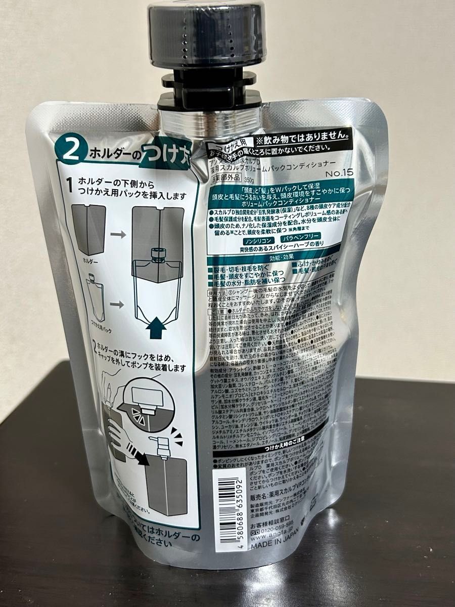 【新品・匿名配送・送料無料】アンファー スカルプD 薬用スカルプボリュームパックコンディショナー  つけかえ用 350g × 2点