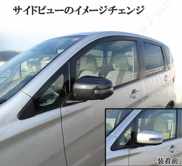 格安売り切り！日産デイズekワゴンデイズルークスウィンカードアミラーカーボンデザインドアミラーカバー貼り付けドレスアップ_画像5