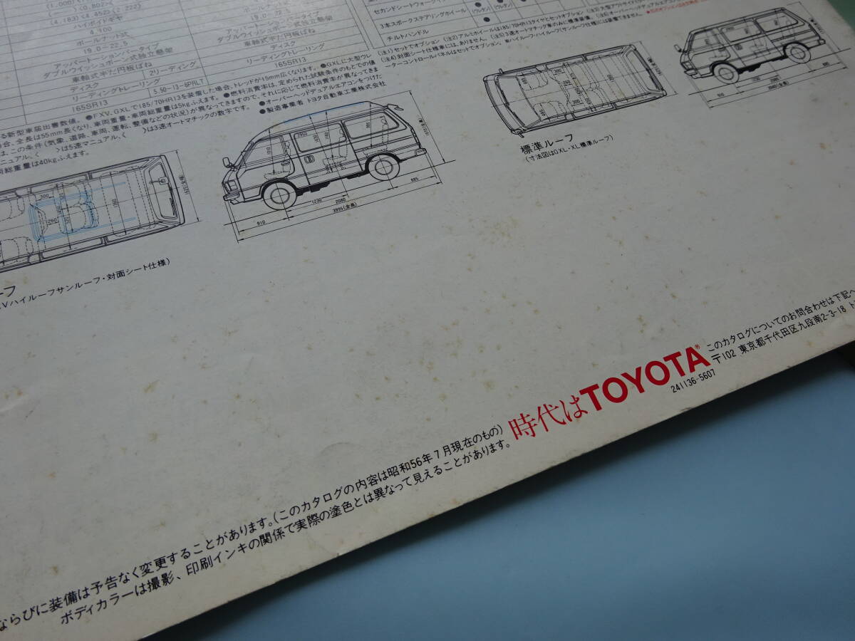 昭和レトロ　トヨタ「ライトエースワゴン」カタログ_汚れが目立ちます