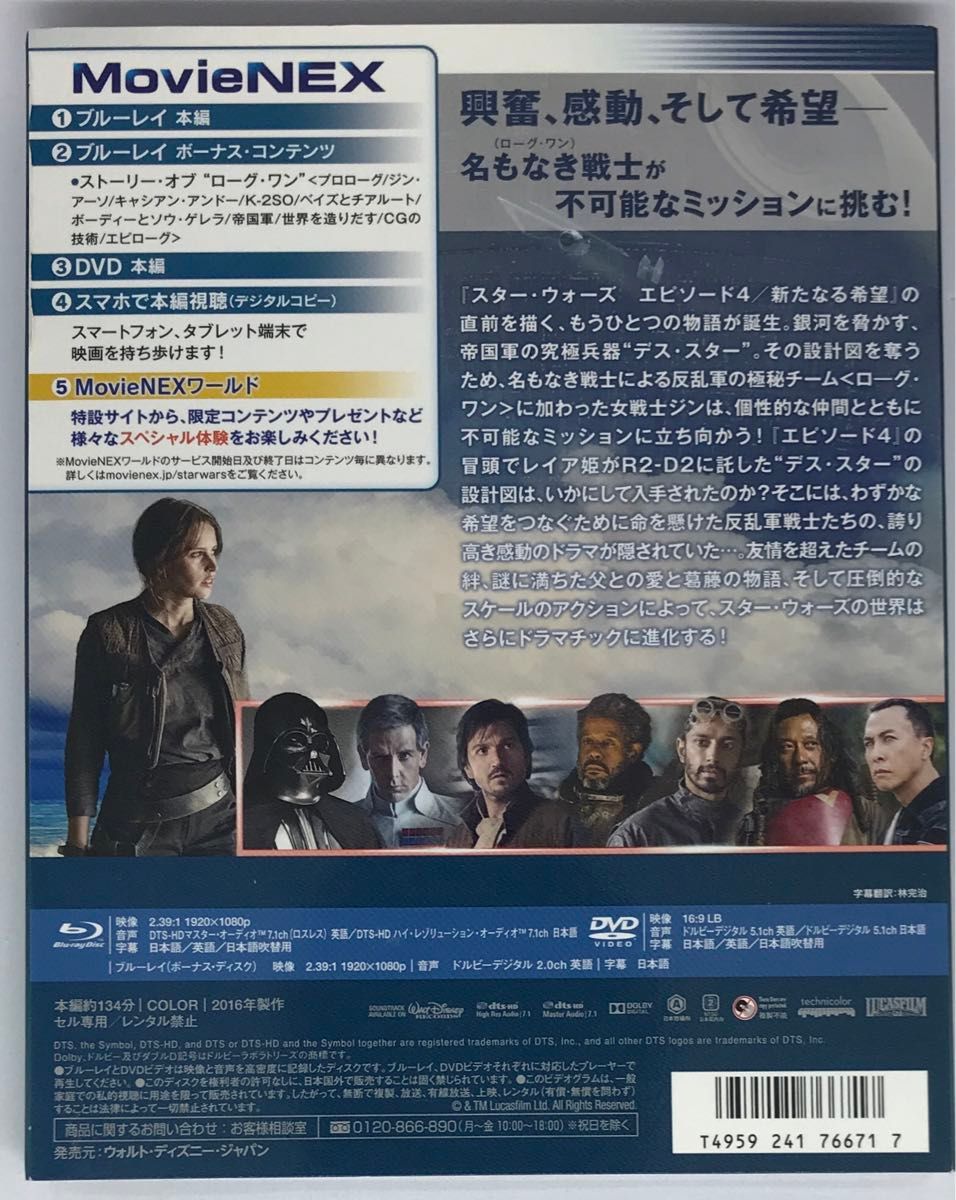 Blu-ray『ローグ・ワン スター・ウォーズ・ストーリー』 MovieNEX 