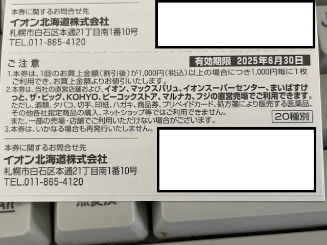 ネコポス送料無料 イオン北海道　株主様ご優待券　100円×100枚（10000円分）有効期限2025年6月30日 _画像4