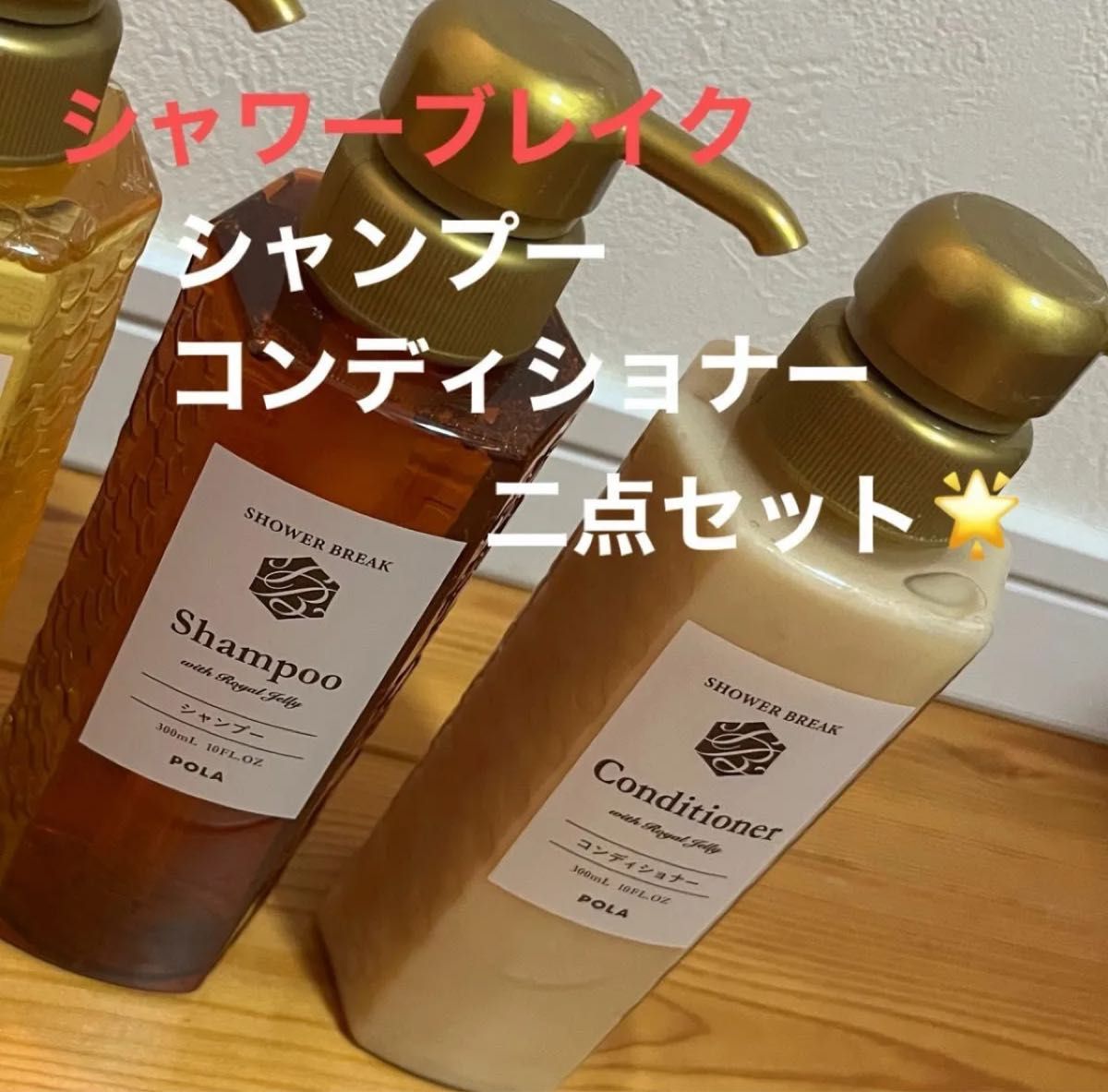 【早い者勝ち】POLAシャワーブレイク300ml×２本セット