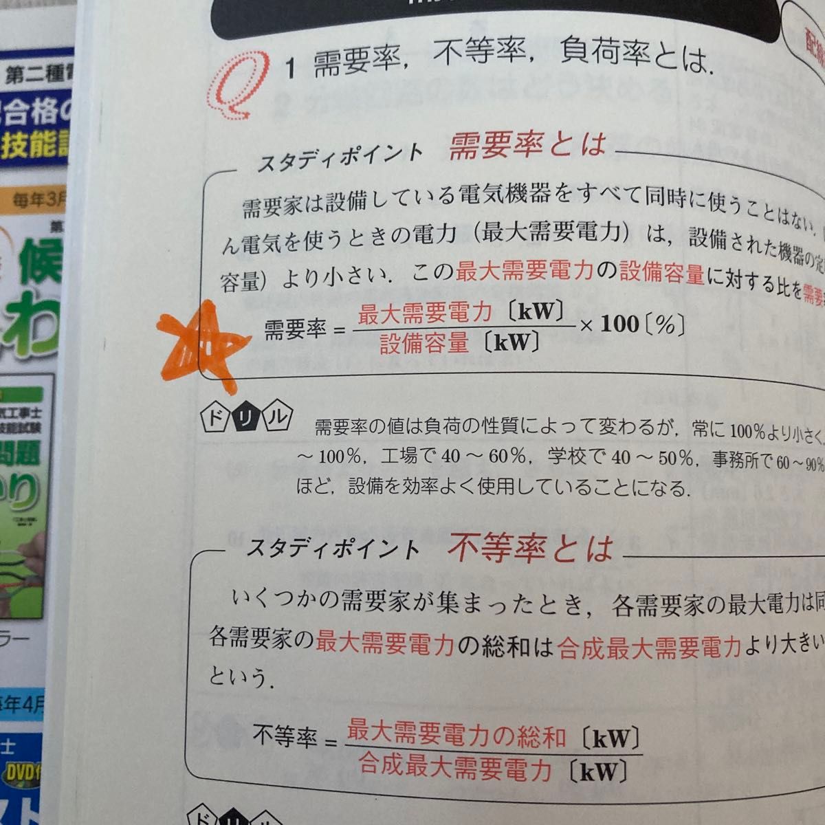 第二種電気工事士筆記試験受験テキスト　ポイントスタディー方式による （改訂１５版） 電気工事士問題研究会／編