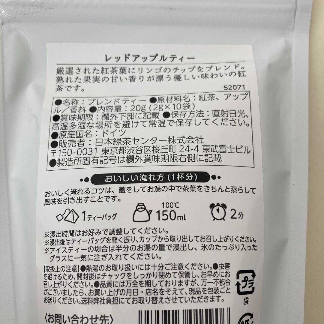 96【ティーブティック】新品　世界のお茶専門店　レッドアップルティー
