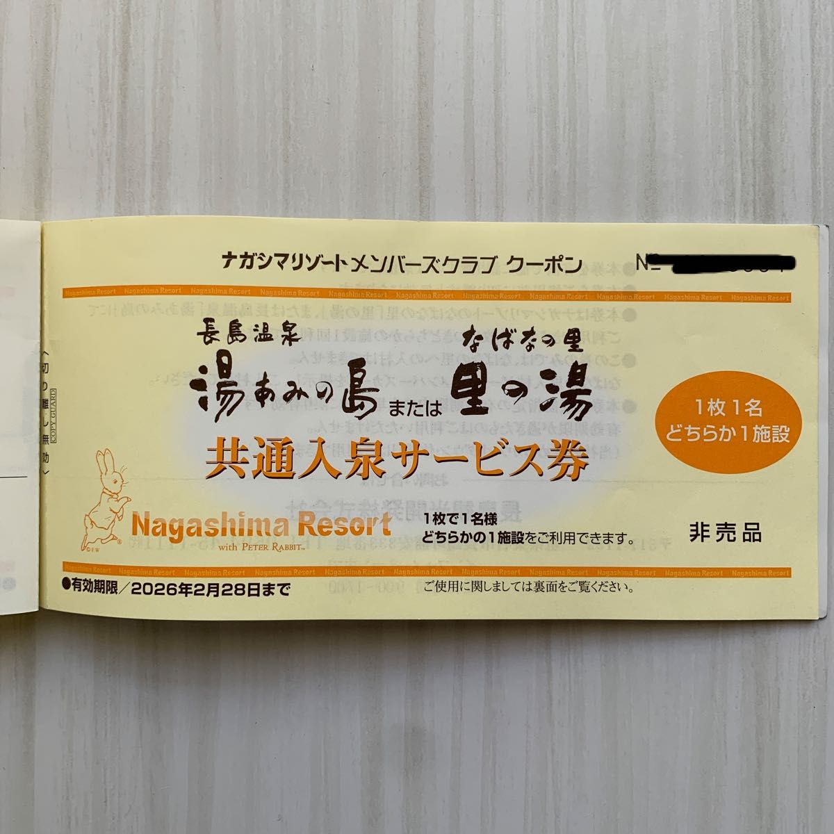 湯あみの島または里の湯 2枚