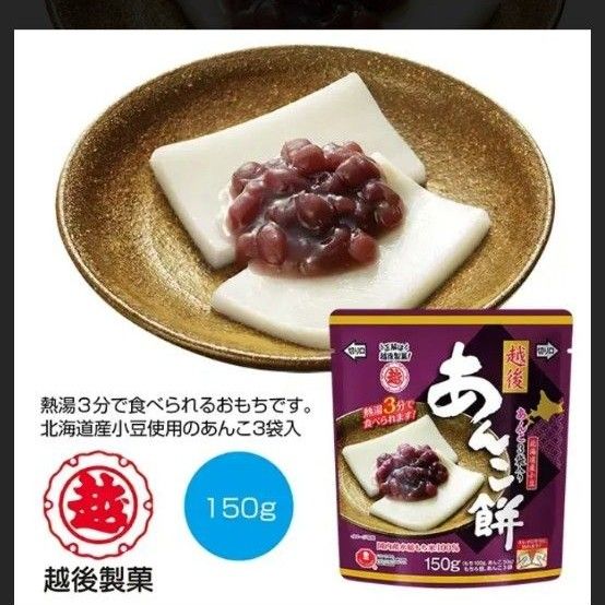 お菓子 越後製菓 和菓子 あんこ餅 北海道産小豆 餅 国内産 レトルト 個食 おやつ