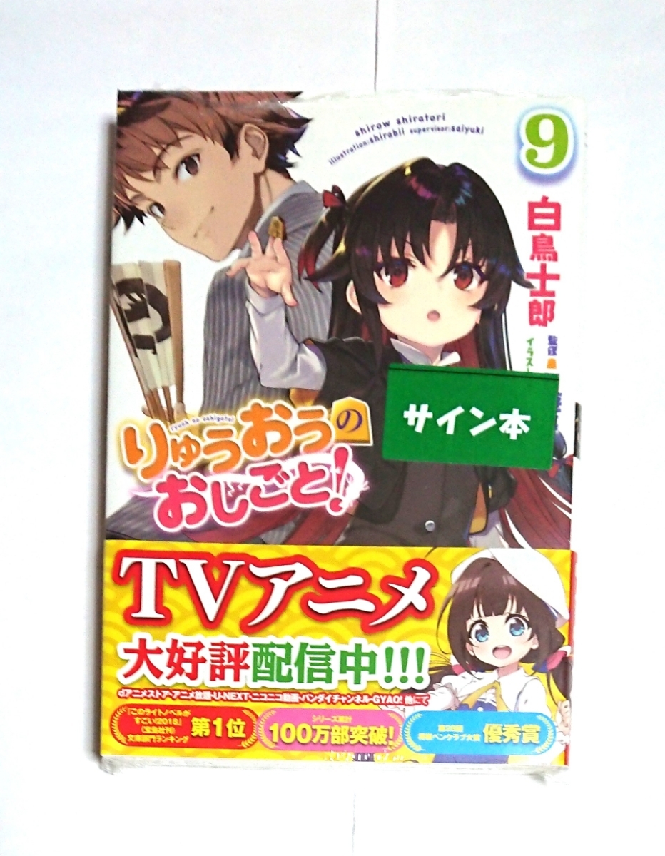 りゅうおうのおしごと 9の値段と価格推移は 10件の売買情報を集計したりゅうおうのおしごと 9の価格や価値の推移データを公開