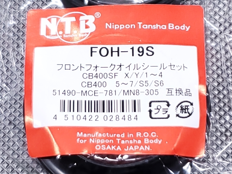 ●送料無料● NTB フロント フォーク オイルシール ＆ ダストシール FOH-19S ＞ CB400SF CB-1 NSR250R CBR400RR ホーネット250 マグナ250_画像2