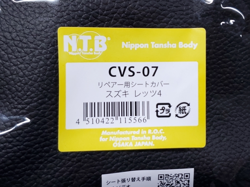 ●送料無料● NTB レッツ4 CA41A CA43A CA45A CA46A リペアー用 シートカバー 黒 ＞ 表皮 張替え シートレザー スズキ ブラック CVS-07_画像2